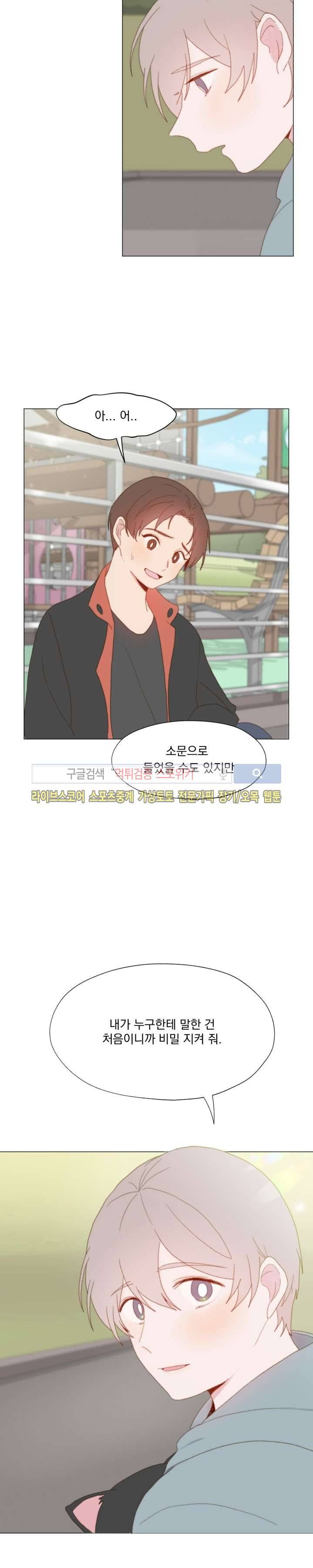 에고이즘 19화 3