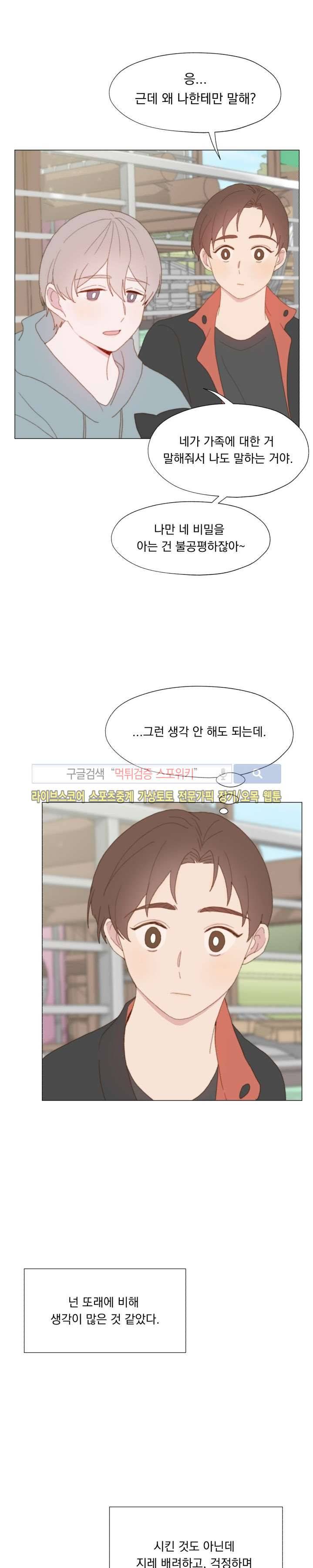 에고이즘 19화 4