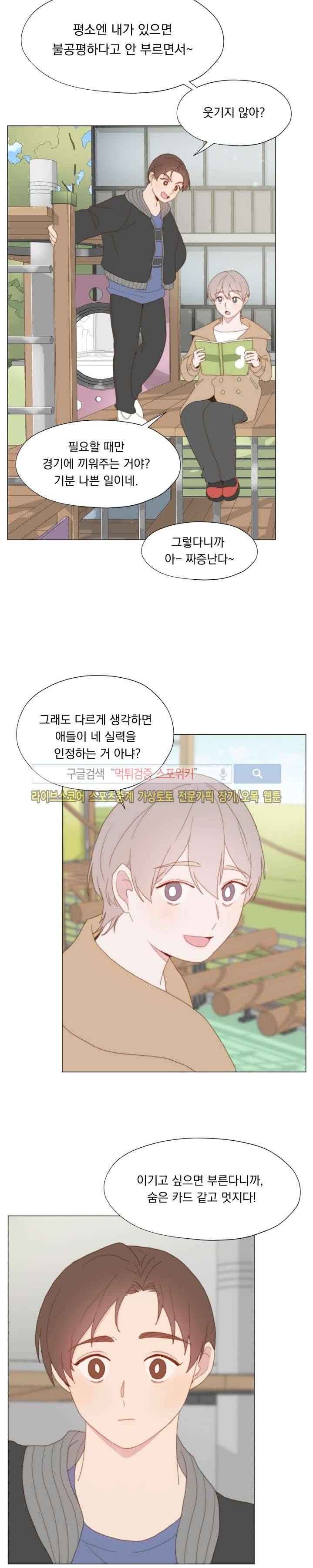 에고이즘 19화 6