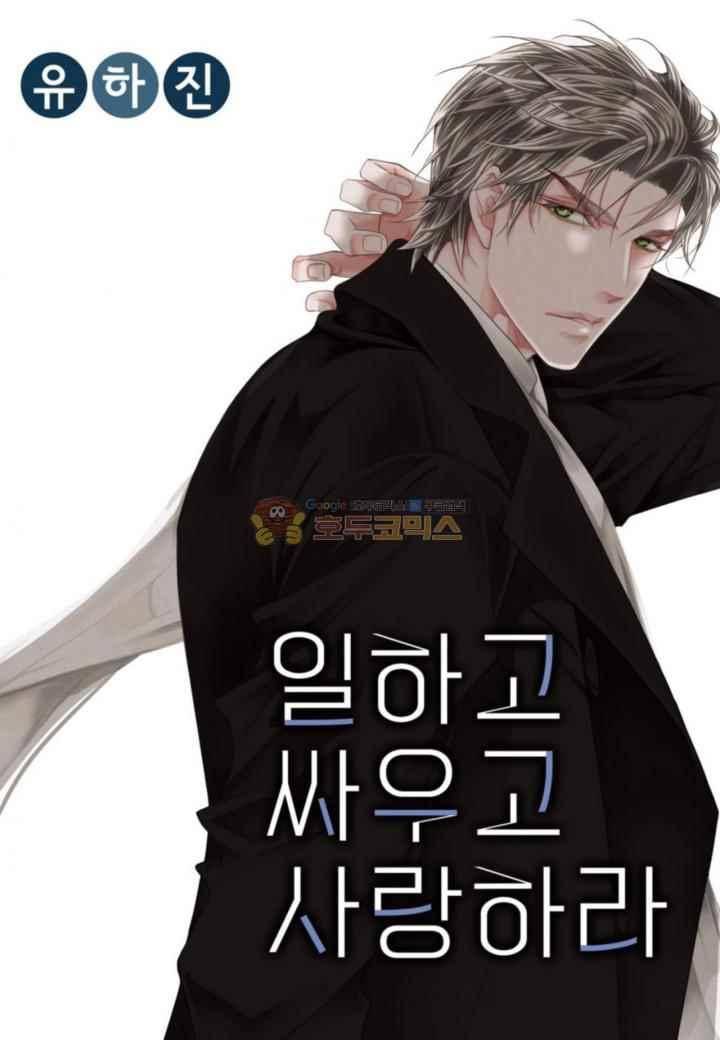 일하고 싸우고 사랑하라 35화 1