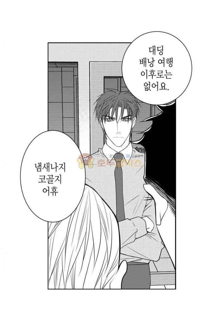 일하고 싸우고 사랑하라 35화 9