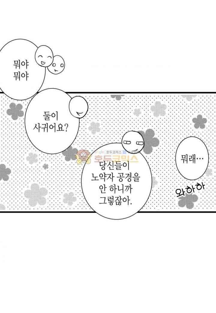 일하고 싸우고 사랑하라 35화 23