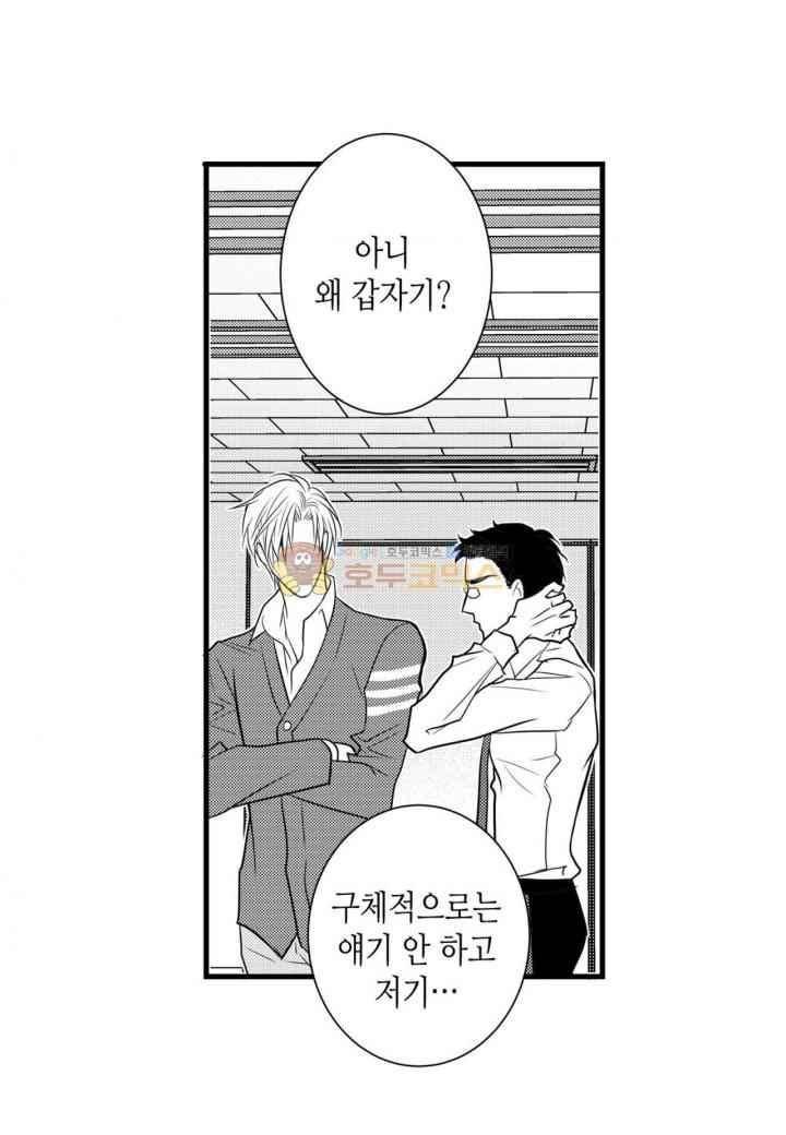 일하고 싸우고 사랑하라 35화 29