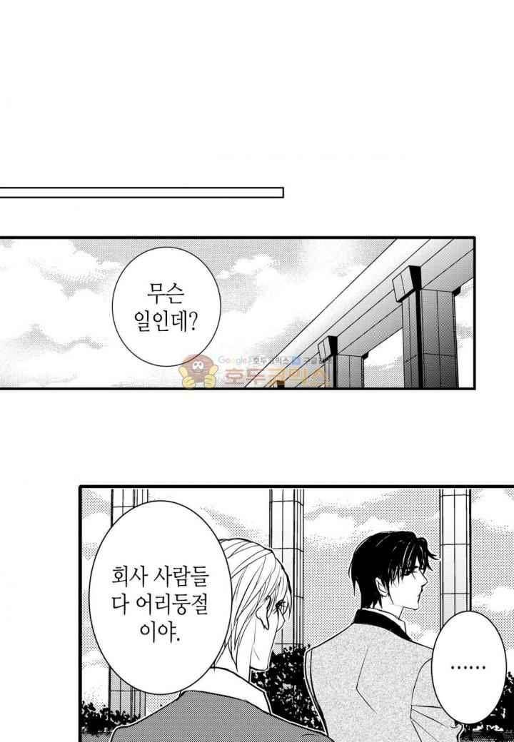 일하고 싸우고 사랑하라 35화 33