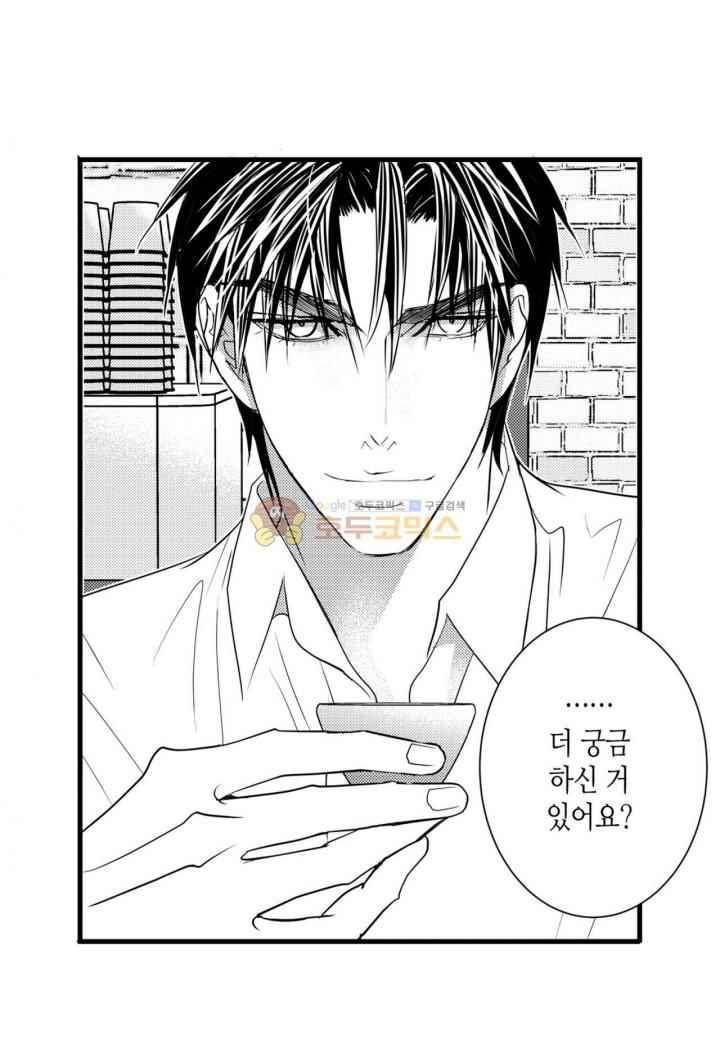 일하고 싸우고 사랑하라 35화 47