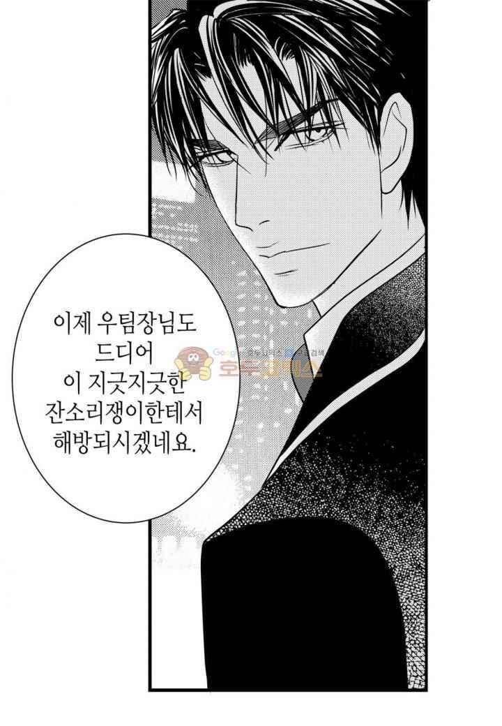 일하고 싸우고 사랑하라 35화 53