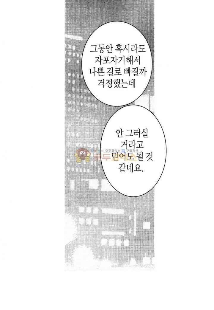일하고 싸우고 사랑하라 35화 55
