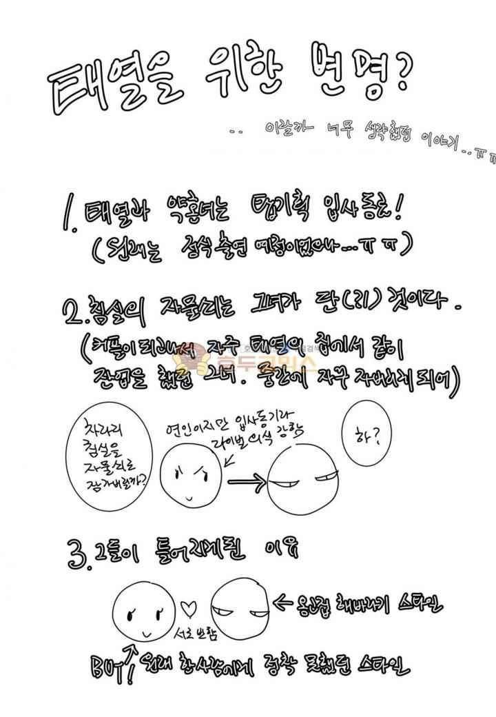 일하고 싸우고 사랑하라 35화 61