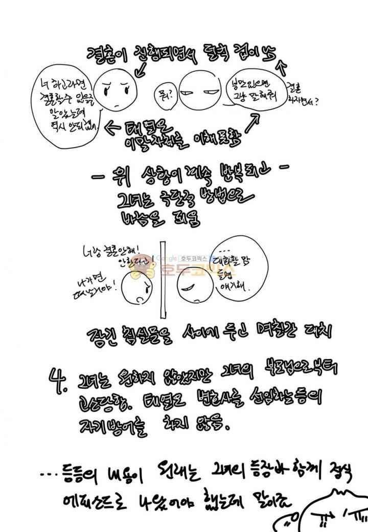 일하고 싸우고 사랑하라 35화 62