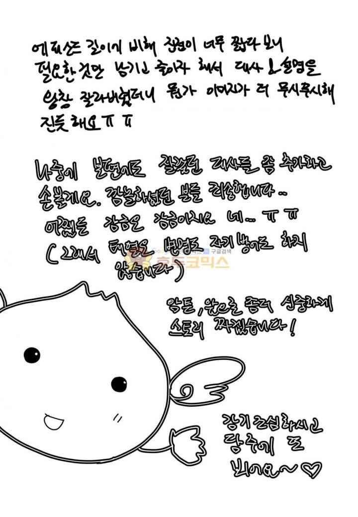 일하고 싸우고 사랑하라 35화 63