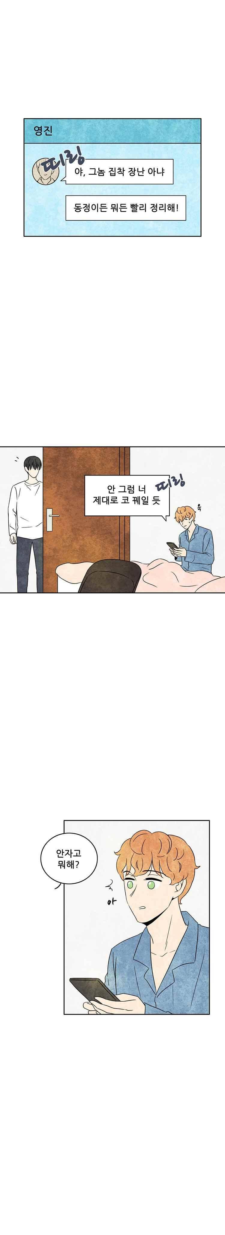 그와 만나다 13화 1