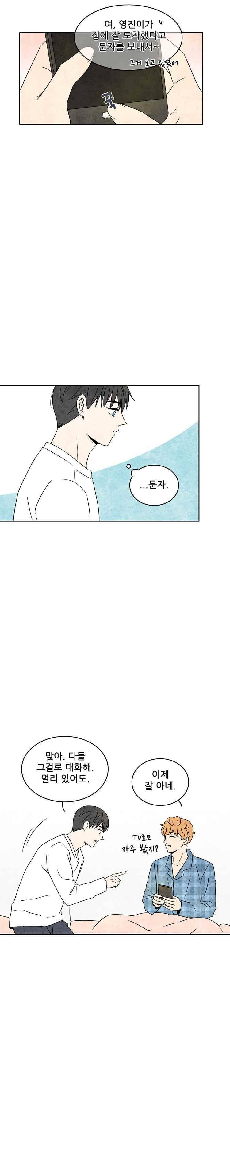 그와 만나다 13화 2