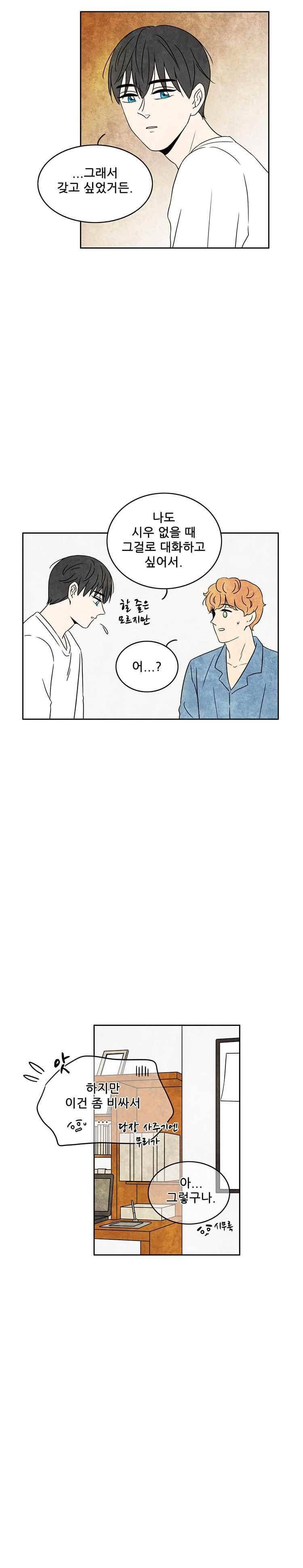 그와 만나다 13화 3