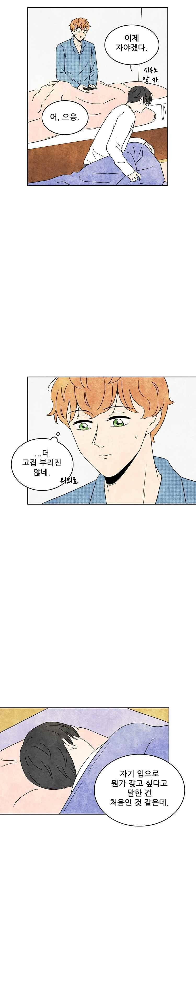 그와 만나다 13화 4