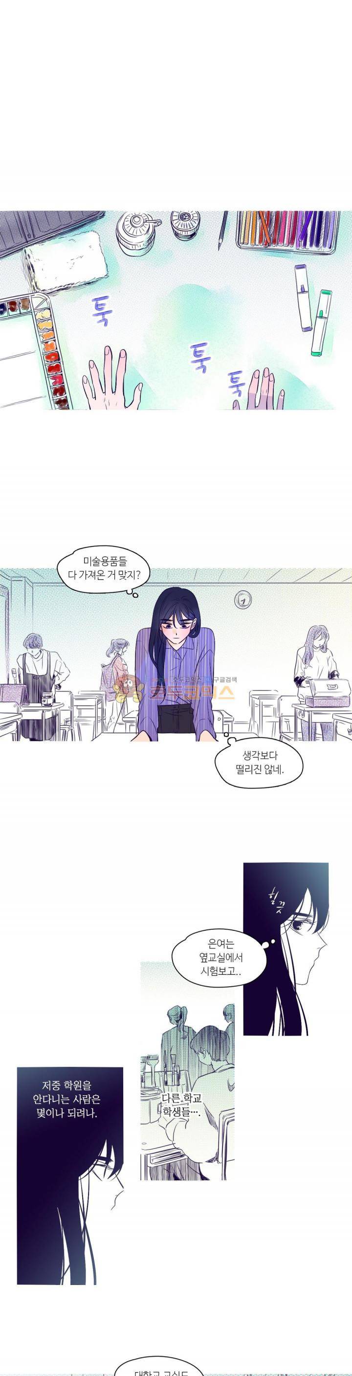 연필의 각도 53화 1