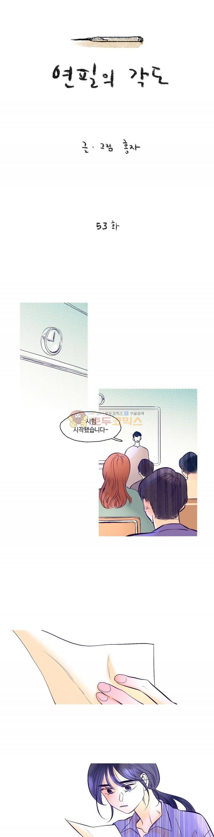 연필의 각도 53화 3