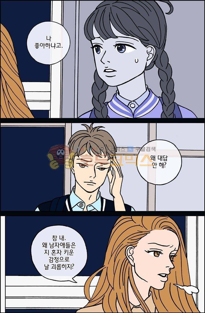 미드나잇 파트너 27화 4