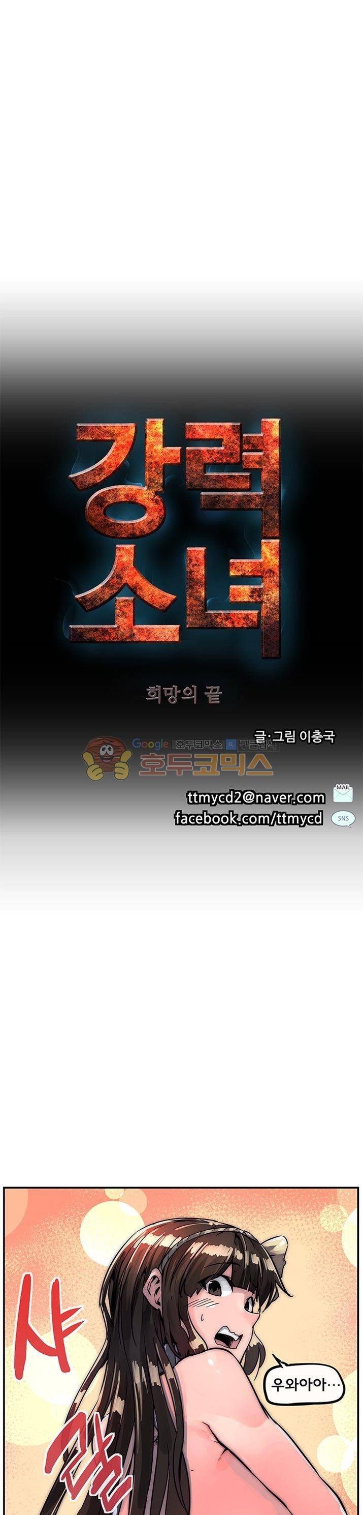 강력소녀 시즌2 15화 1