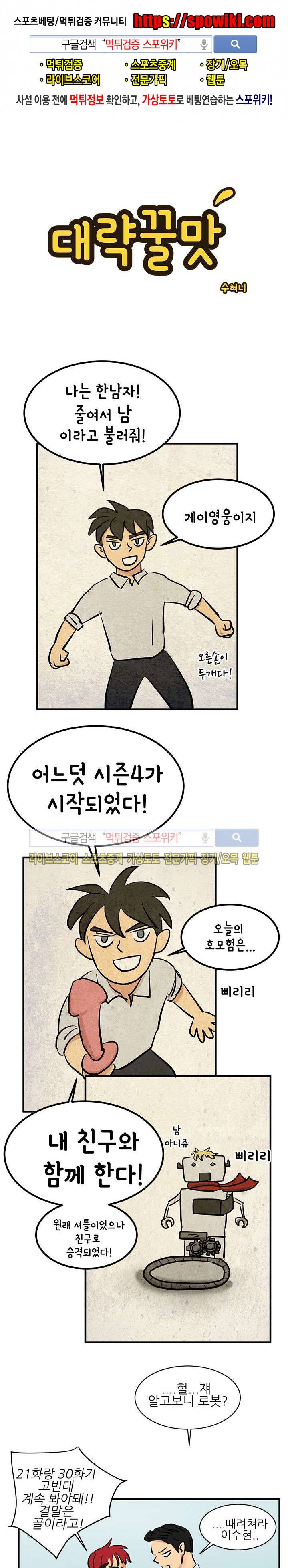 완전꿀맛 외전 4화 1