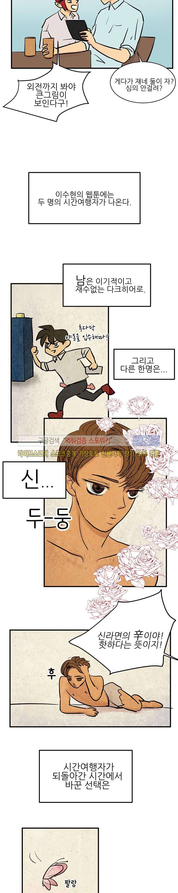 완전꿀맛 외전 4화 2