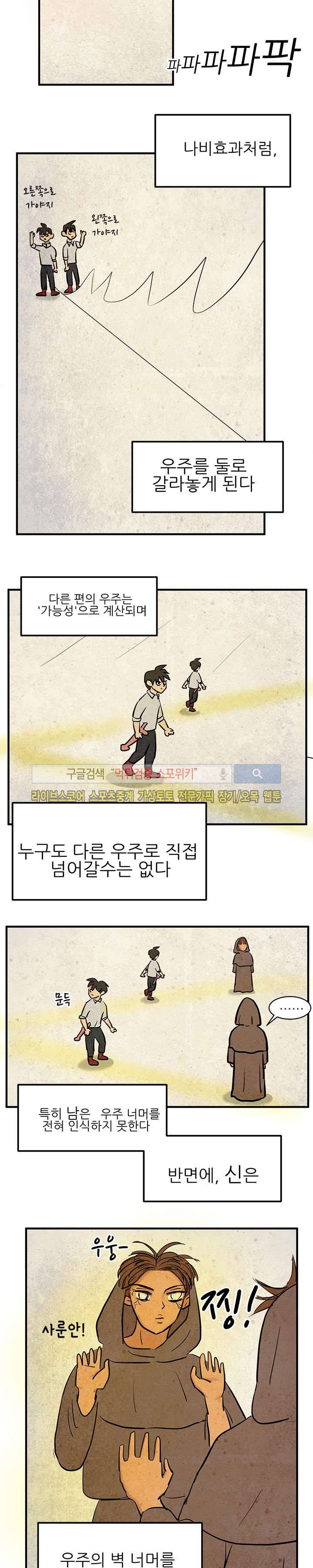 완전꿀맛 외전 4화 3