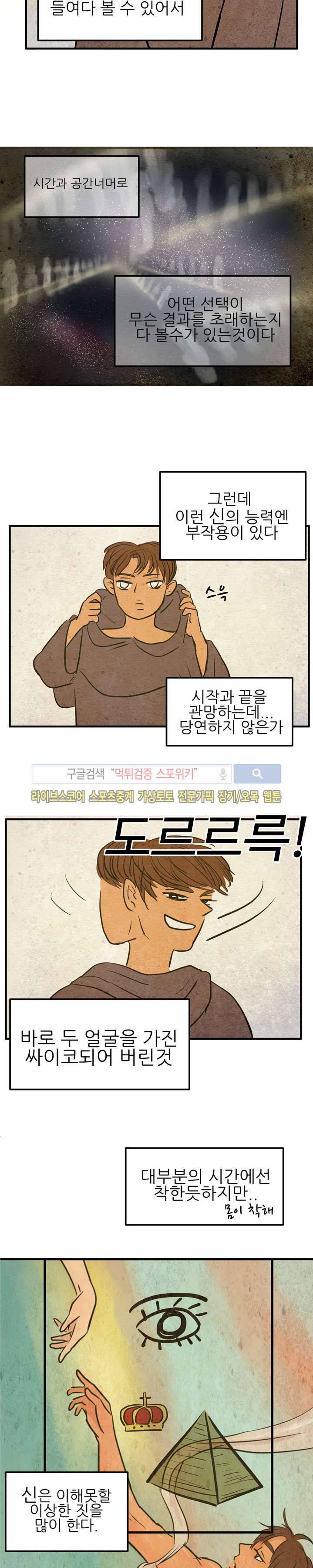 완전꿀맛 외전 4화 4