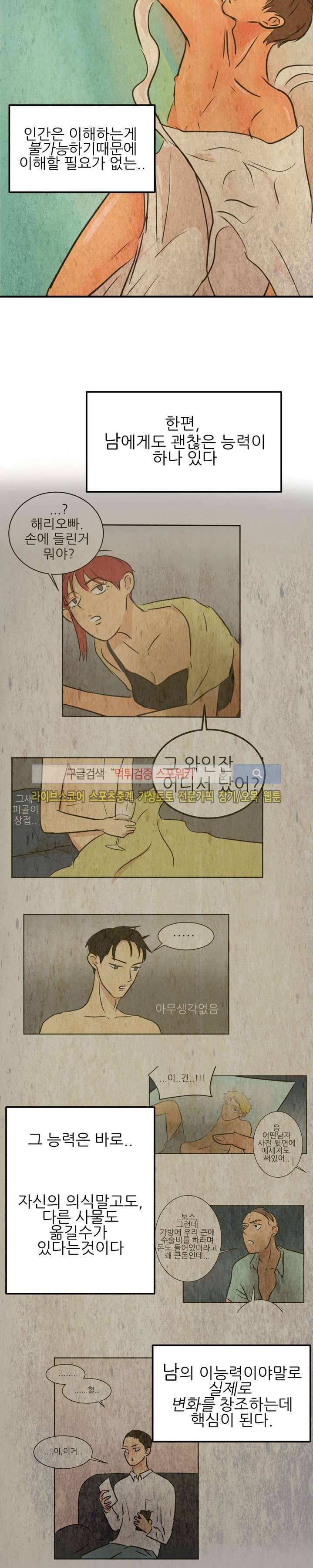 완전꿀맛 외전 4화 5