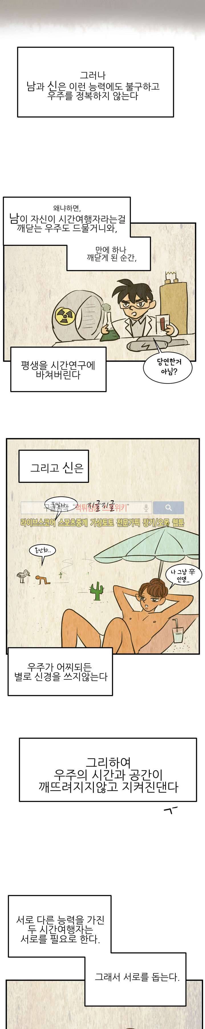 완전꿀맛 외전 4화 6
