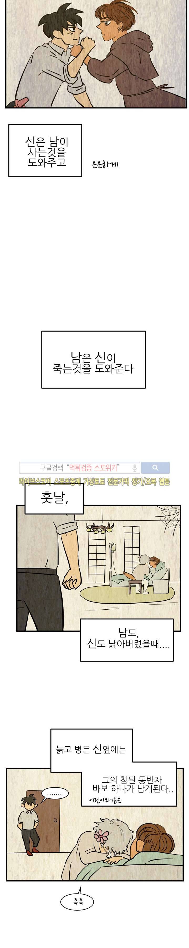 완전꿀맛 외전 4화 7