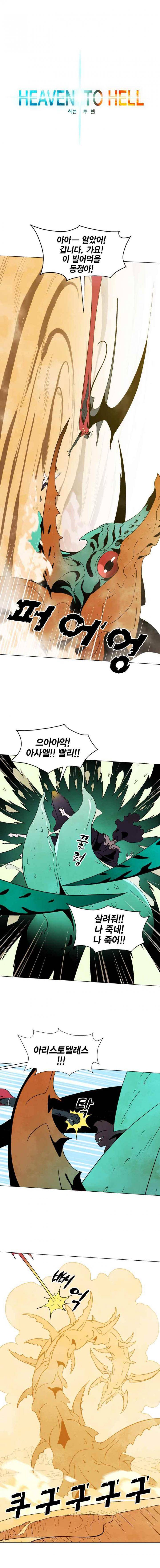 헤븐 투 헬 시즌3 3화 2