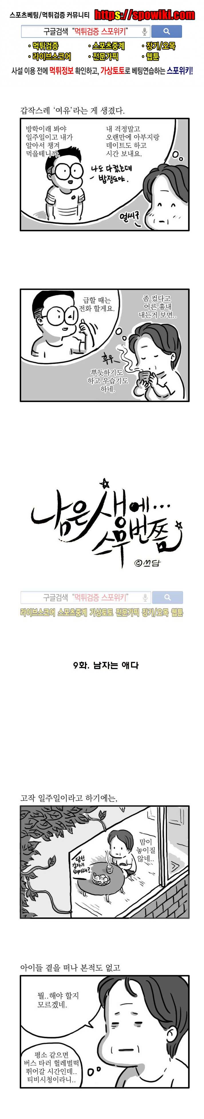 남은 생에 스무번쯤 9화 1
