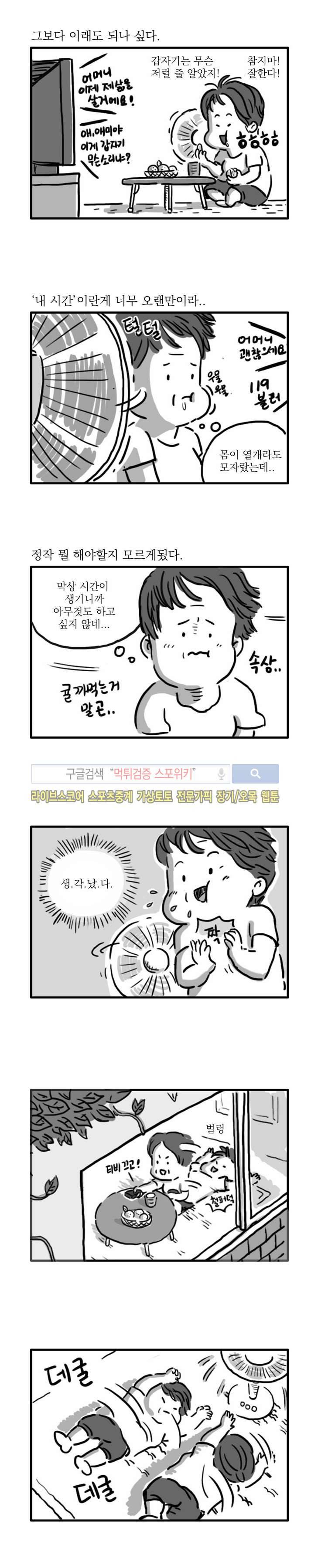 남은 생에 스무번쯤 9화 2