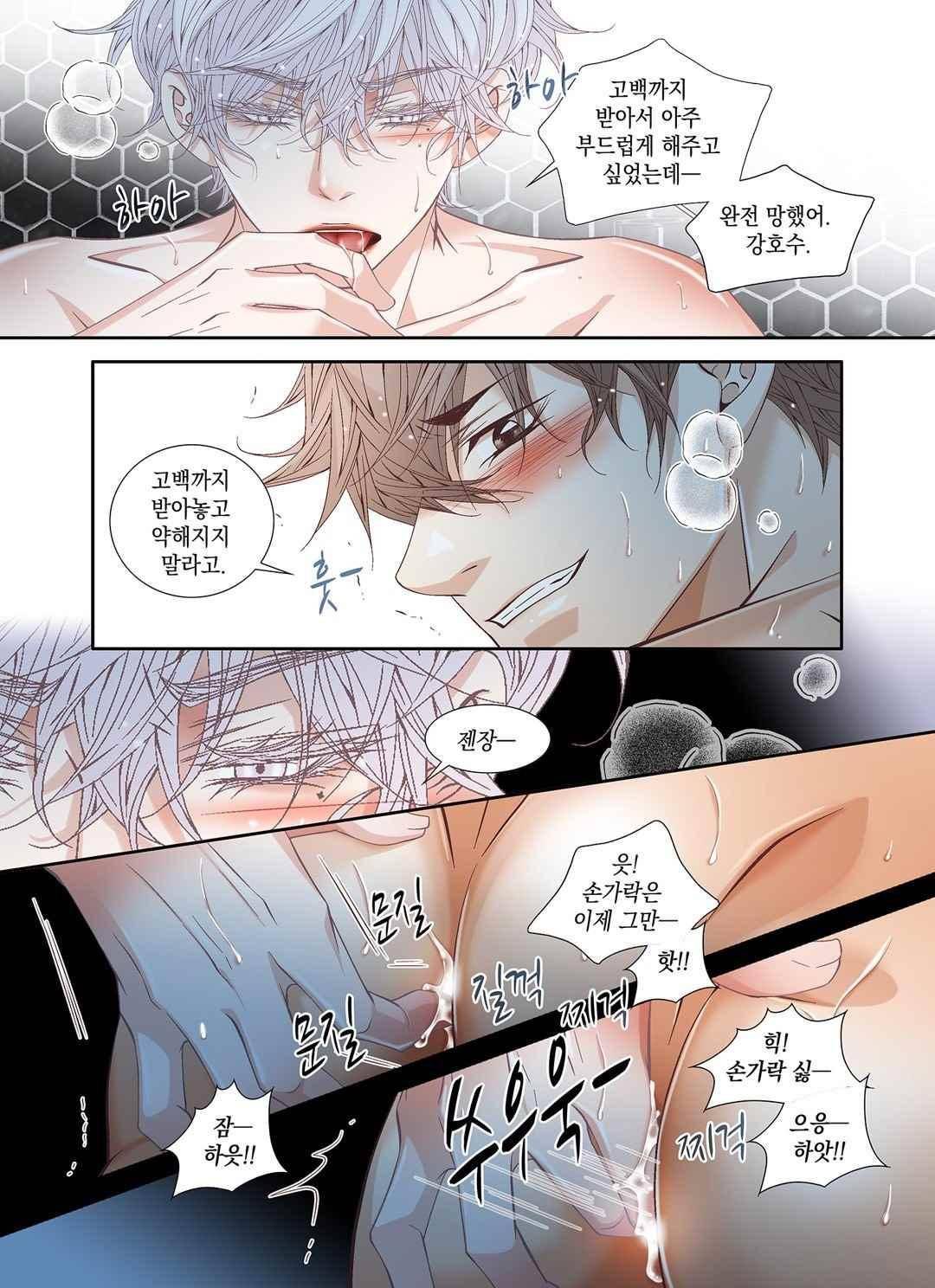 미치기 좋은 날 46화 5
