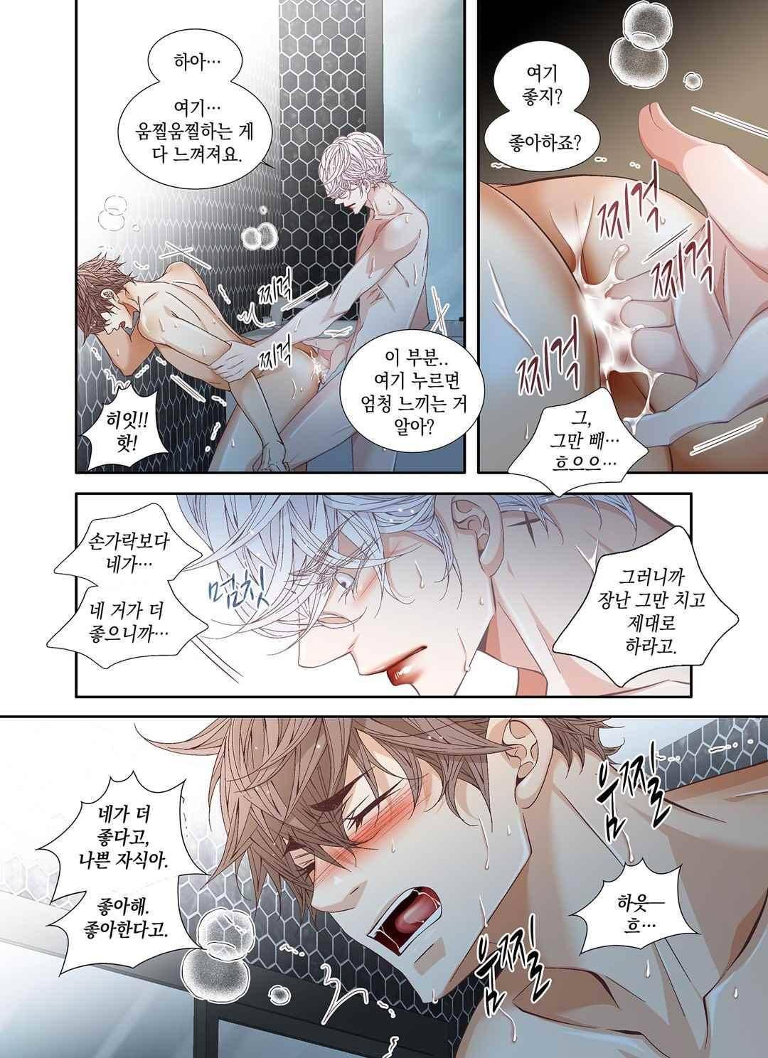 미치기 좋은 날 46화 6