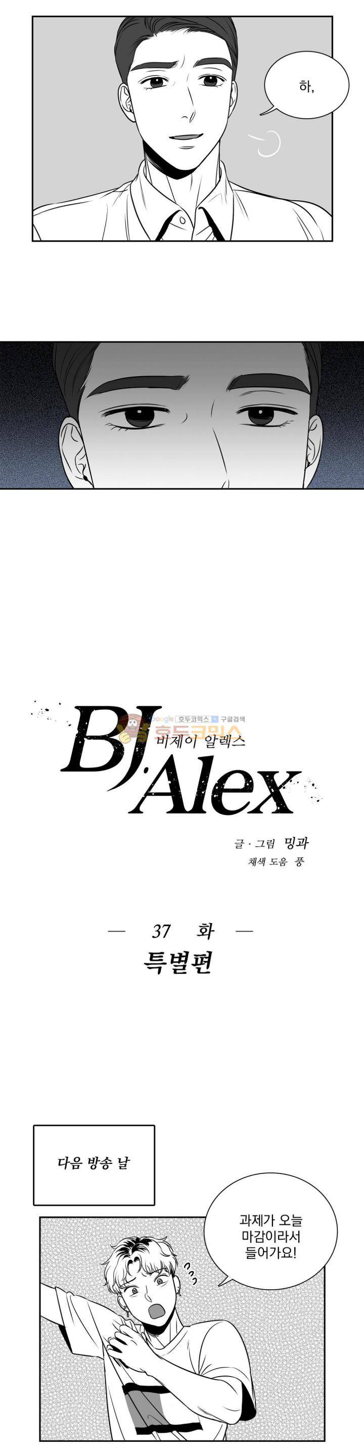 BJ 알렉스 37화 4