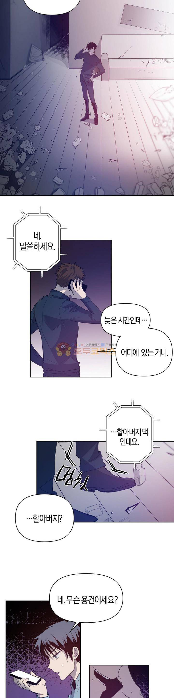 인헤일 57화 (2부 26화) 2