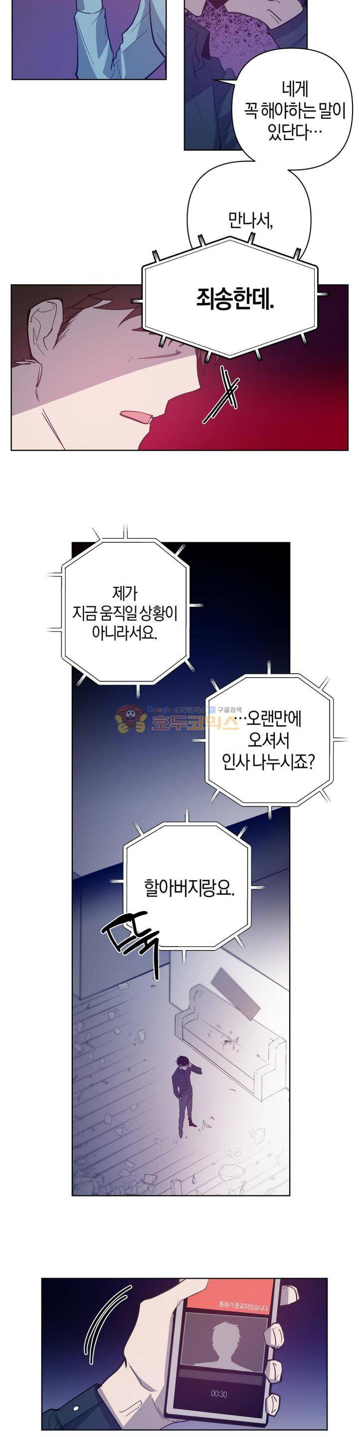 인헤일 57화 (2부 26화) 3