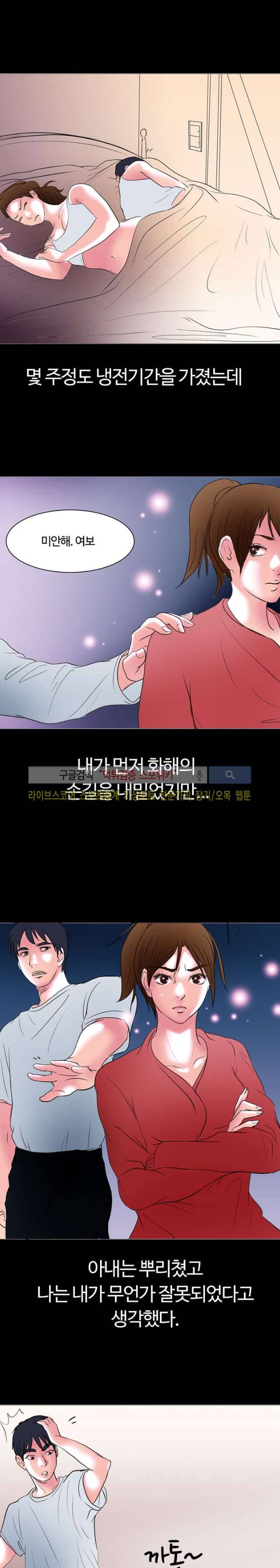 노팬티의 정석 9화 3