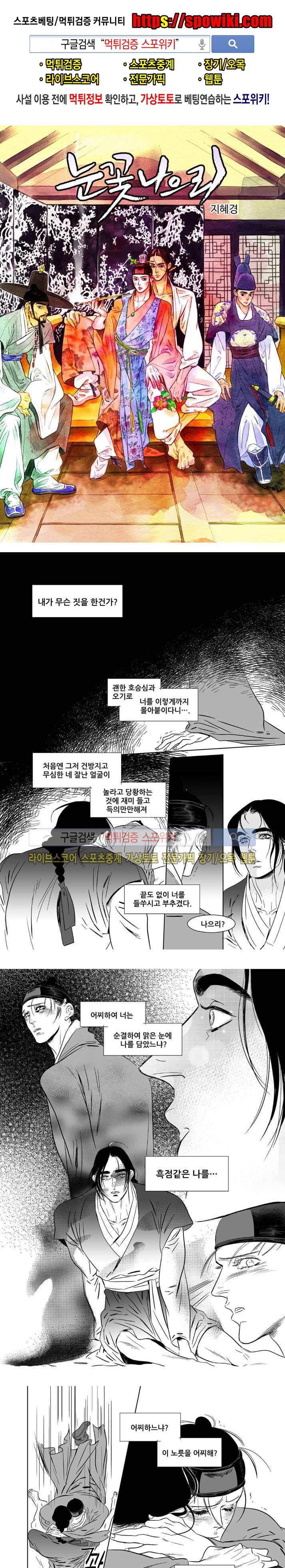 눈꽃 나으리 23화 1