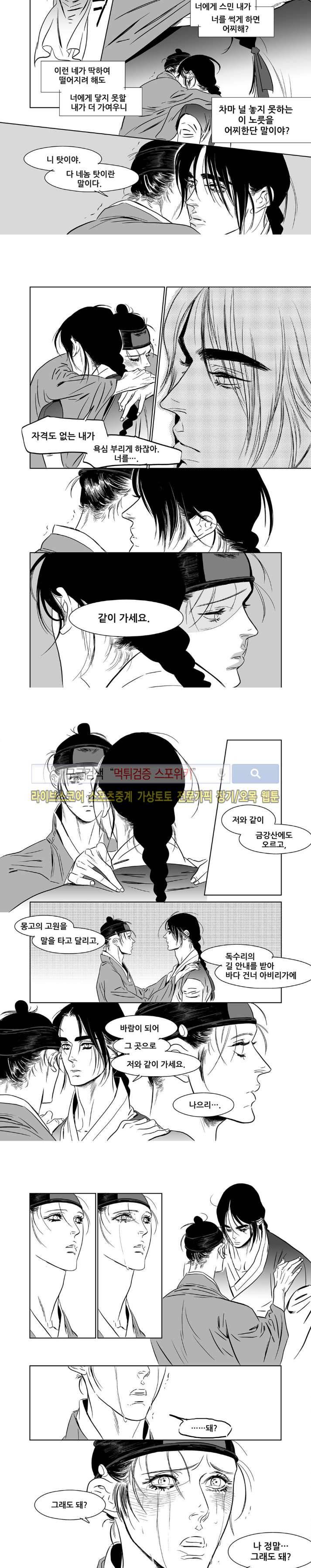 눈꽃 나으리 23화 2