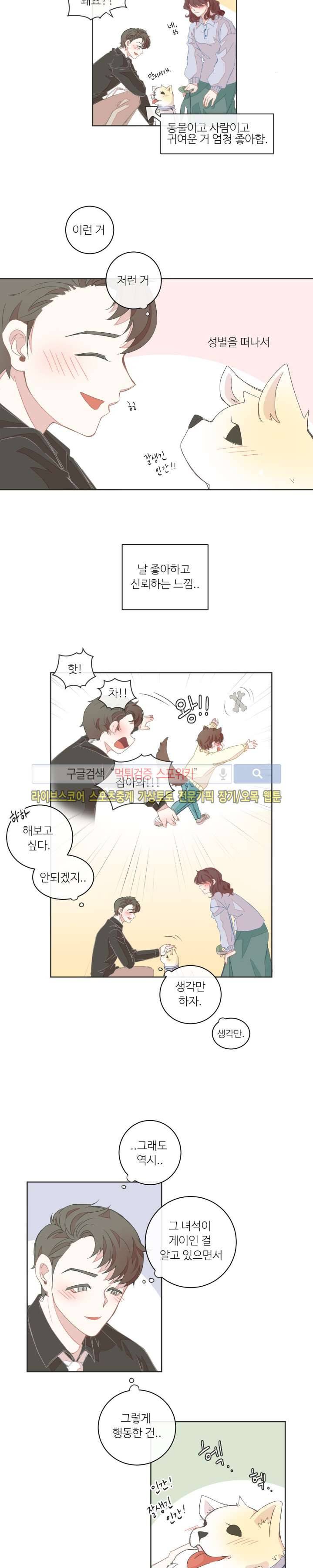 BL모텔 8화 2