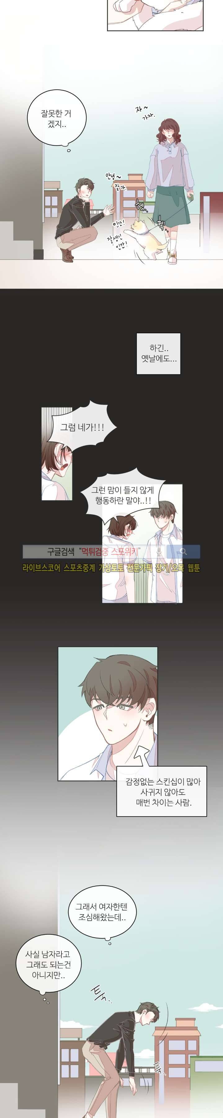 BL모텔 8화 3