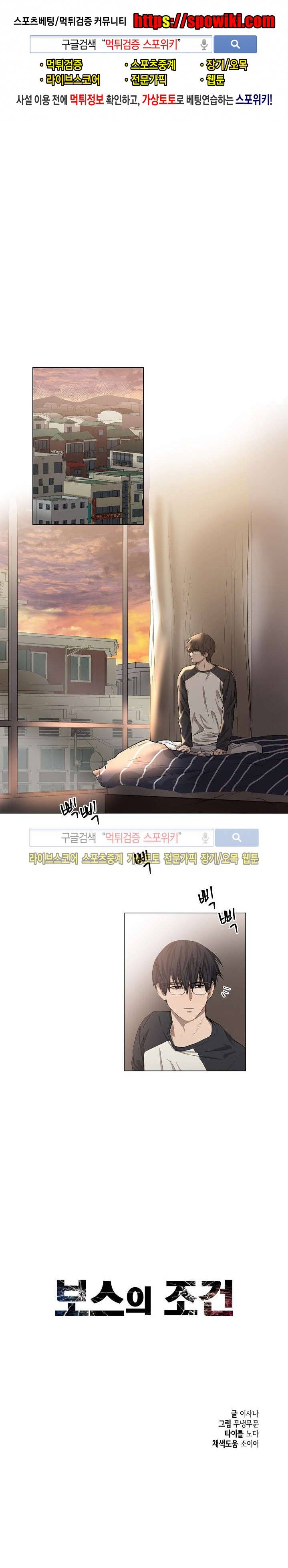 보스의 조건 11화 1