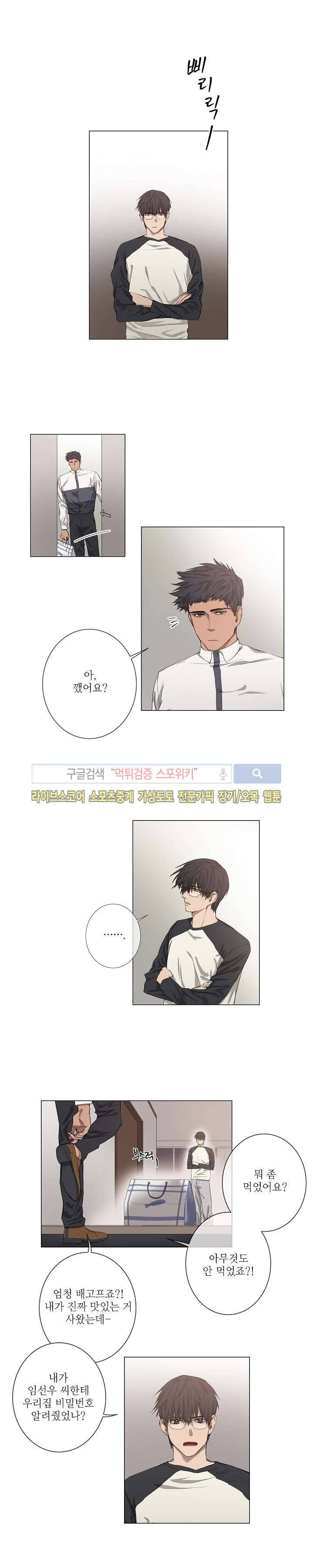 보스의 조건 11화 2