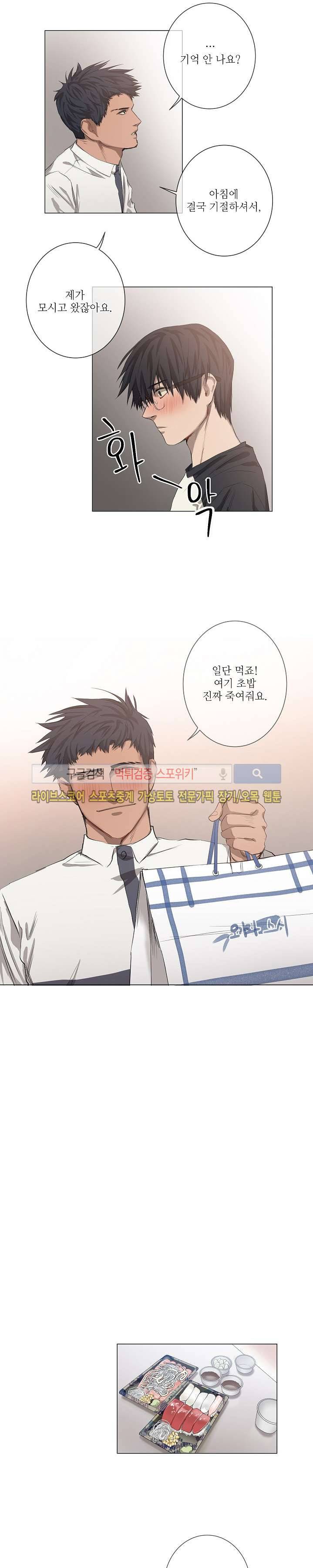보스의 조건 11화 3