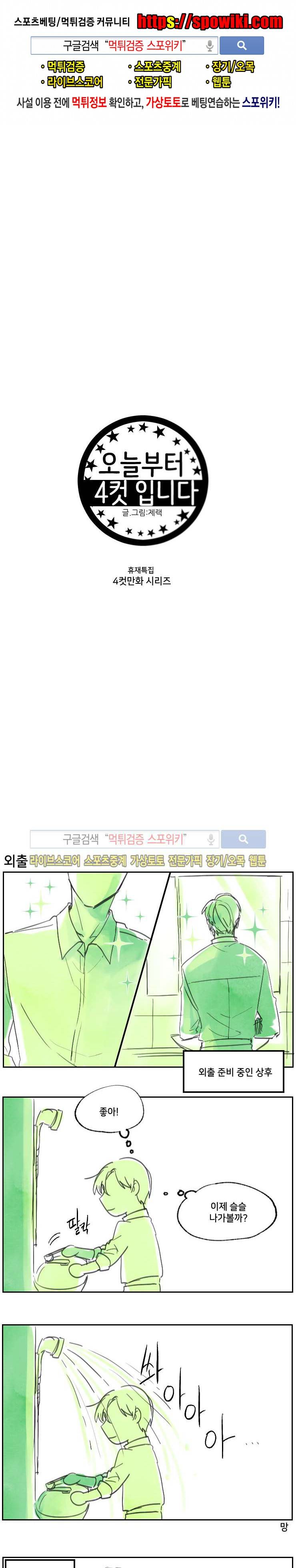 오늘부터 남자입니다 휴재 번외 2화 1