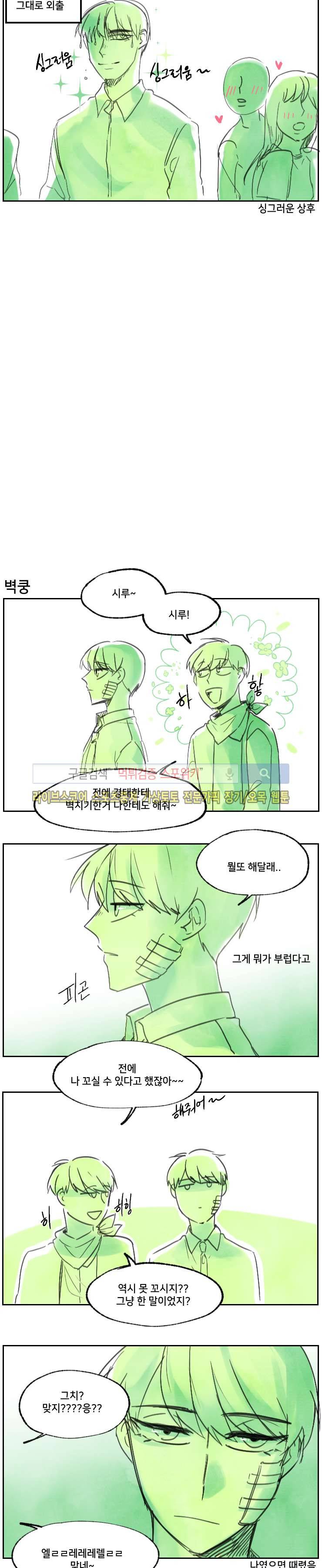 오늘부터 남자입니다 휴재 번외 2화 2