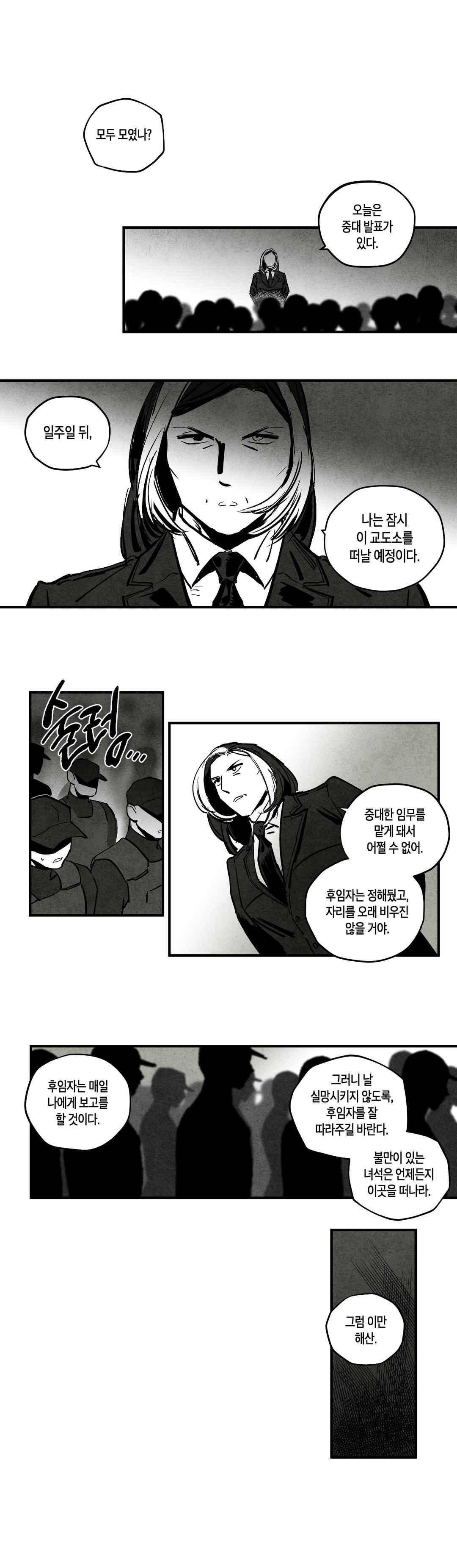 불멸의 날들 86화 1