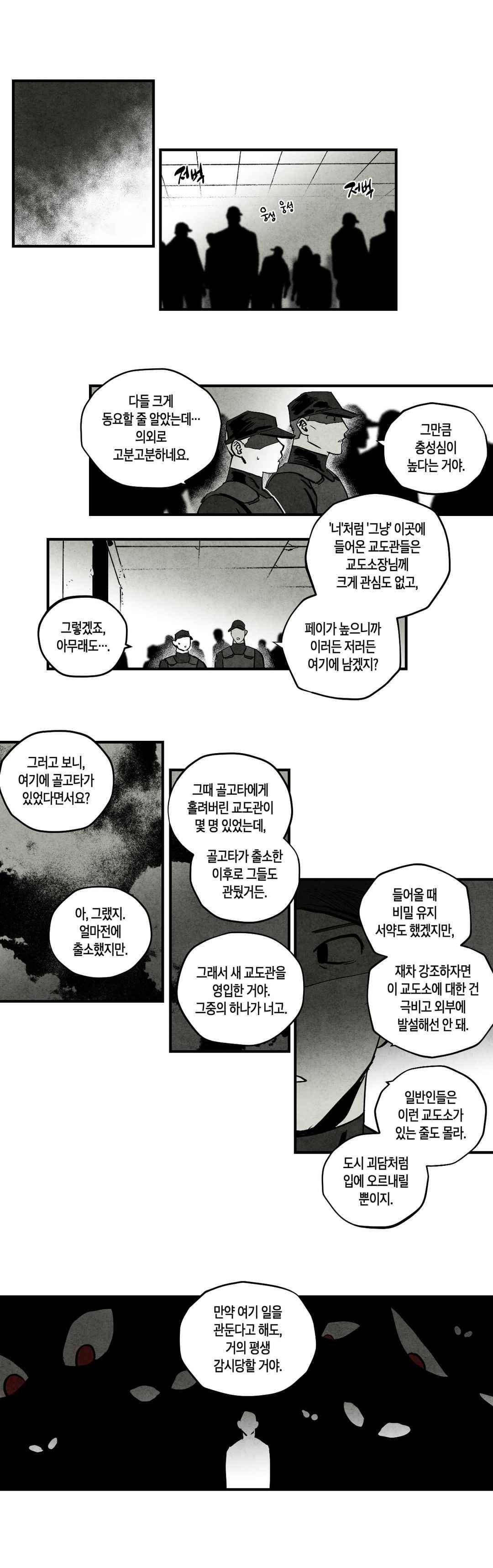 불멸의 날들 86화 2