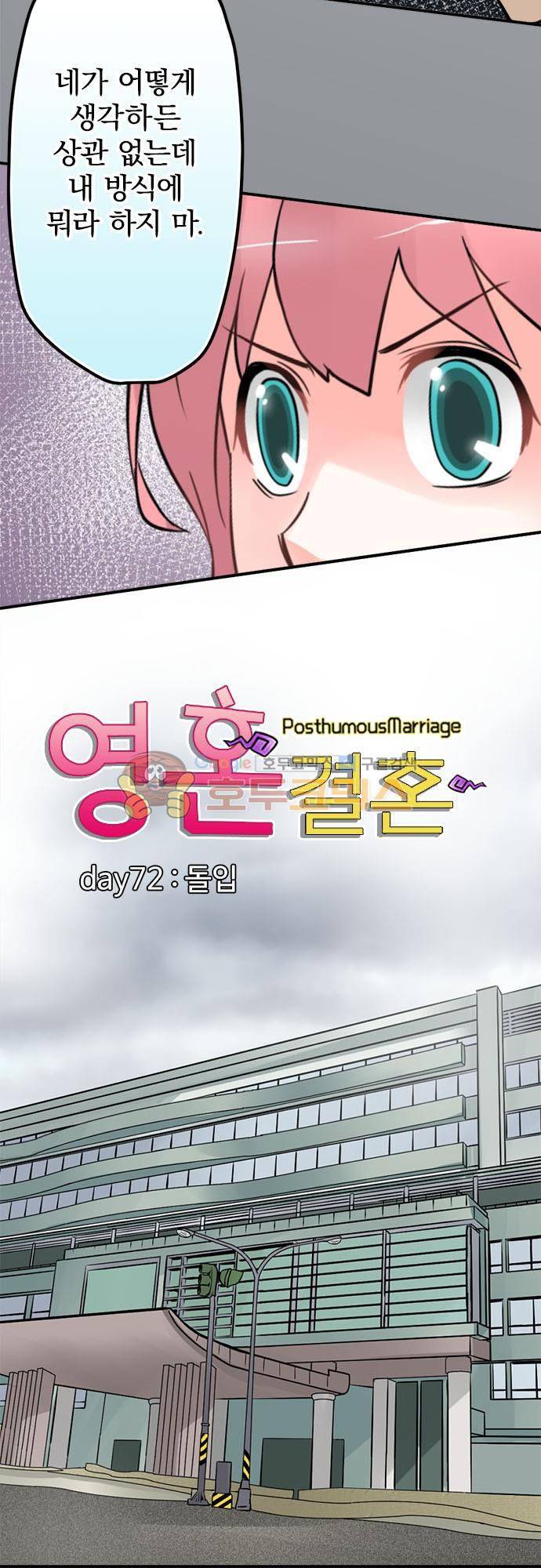 영혼결혼 Day 72 - 돌입 6
